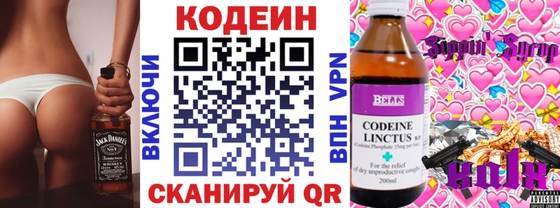 где найти наркотики Сольвычегодск Codein напиток Lean (лин)